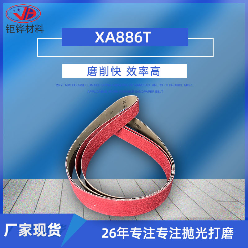 XA886T stainless steel polished ceramic alumina sand belt